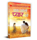Ek Paheli Pyaar Ki