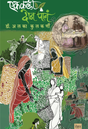 Ek Kali Don Pane