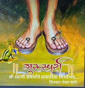 Gurusparsh