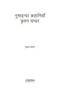 Numainda Kahaniyaan Krishn Chander