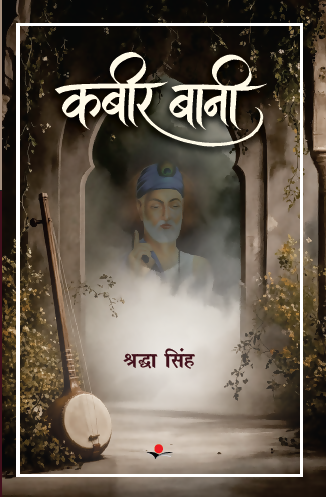 Kabir Baani