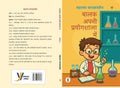Balak Apni Prayogshala Mein (Bhag-1)