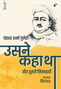 Usne Kaha Tha Aur Dusri Likhayian