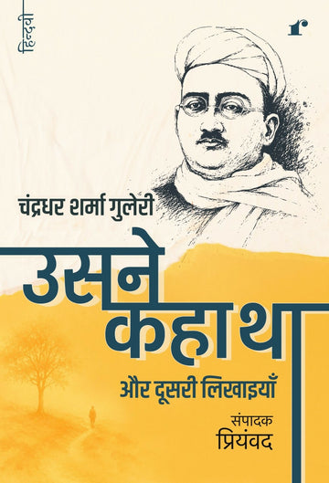 Usne Kaha Tha Aur Dusri Likhayian