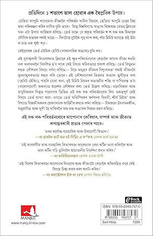 Atomic Habits (Assamese)