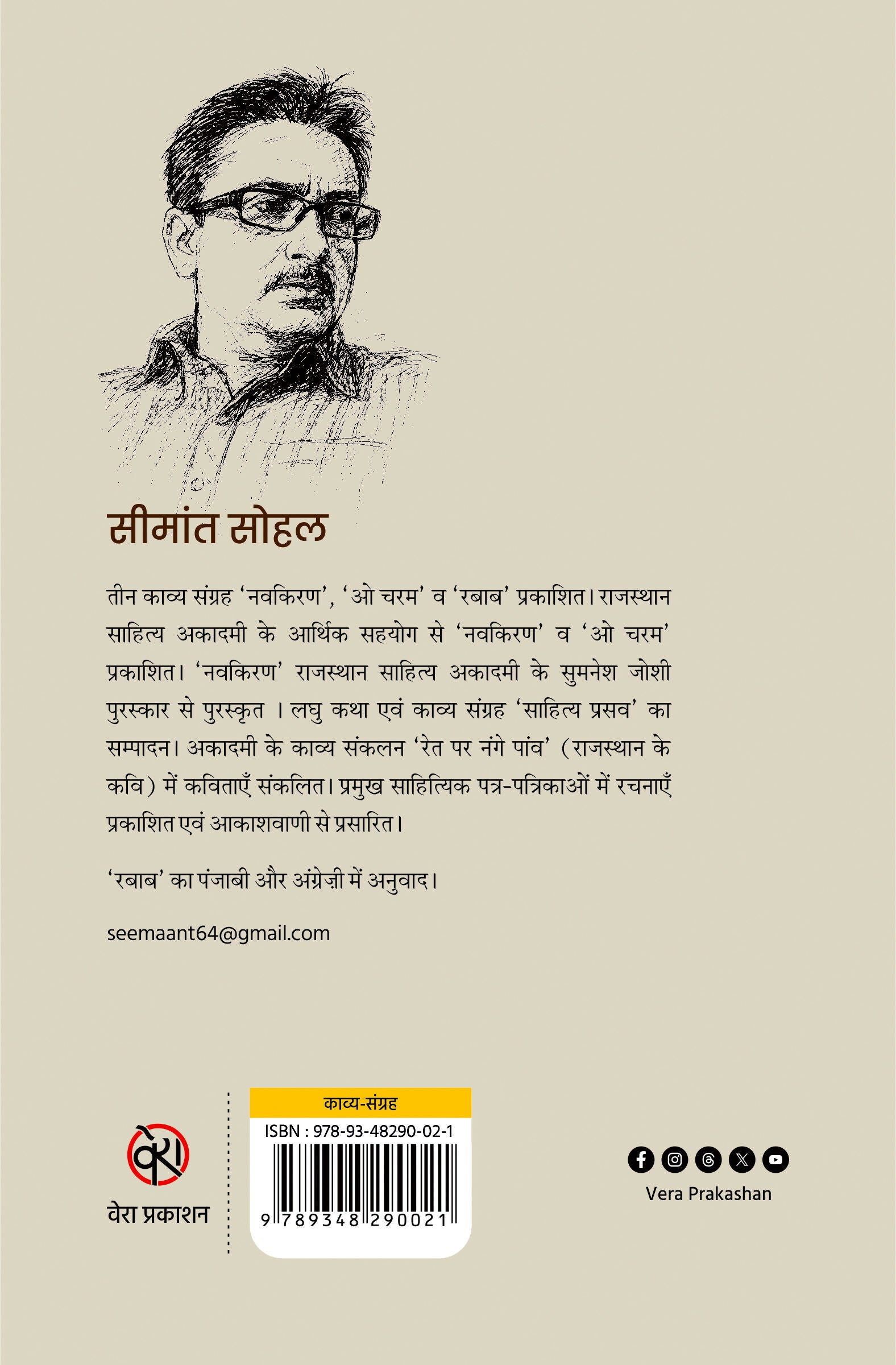 TARAB | POETRY | तरब (सीमांत सोहल की कविताएँ)