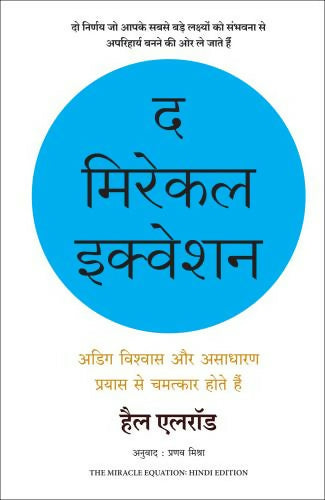 The Miracle Equation (Marathi)