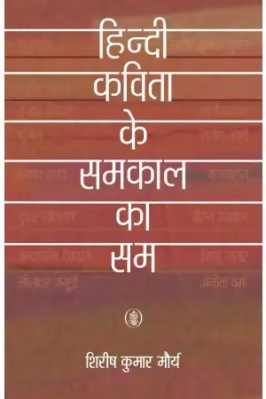 Hindi Kavita Ke Samkal Ka Sam
