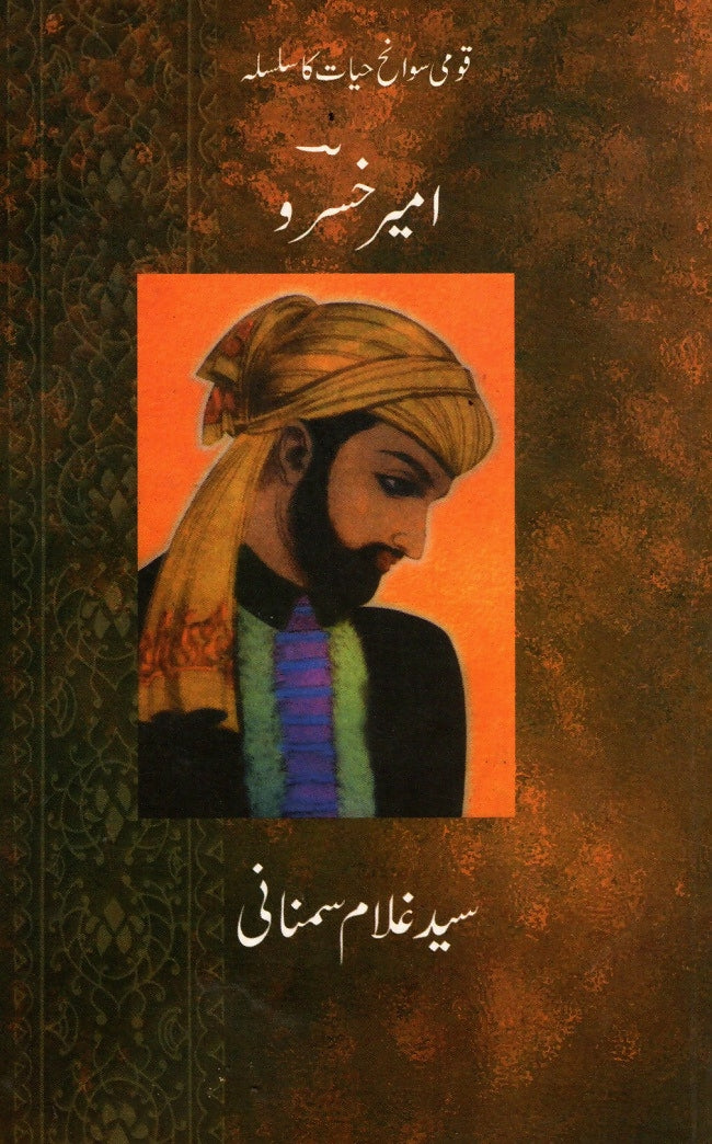 Amir Khusrau (Urdu)