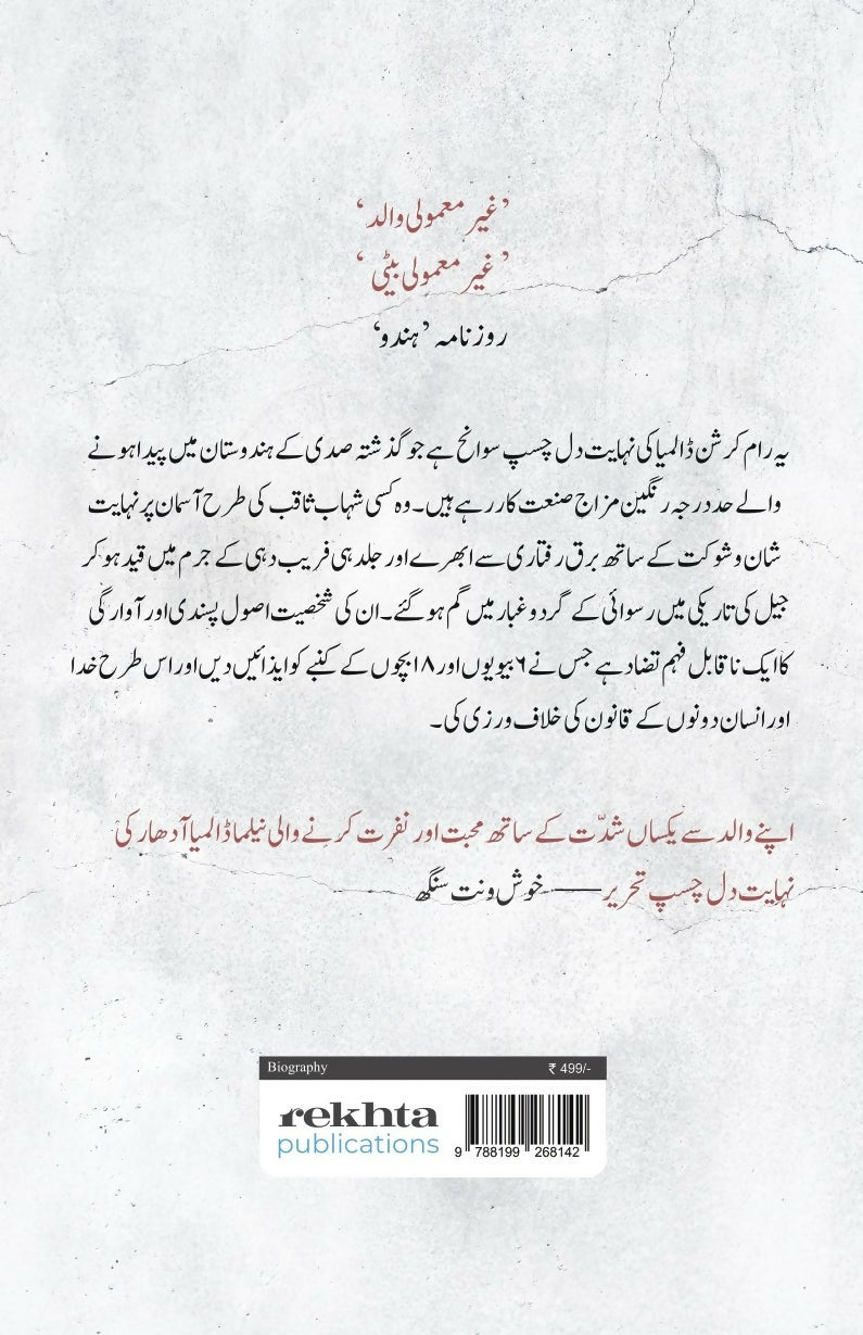 Abba Aur Main: Ek Anokhi Dastan