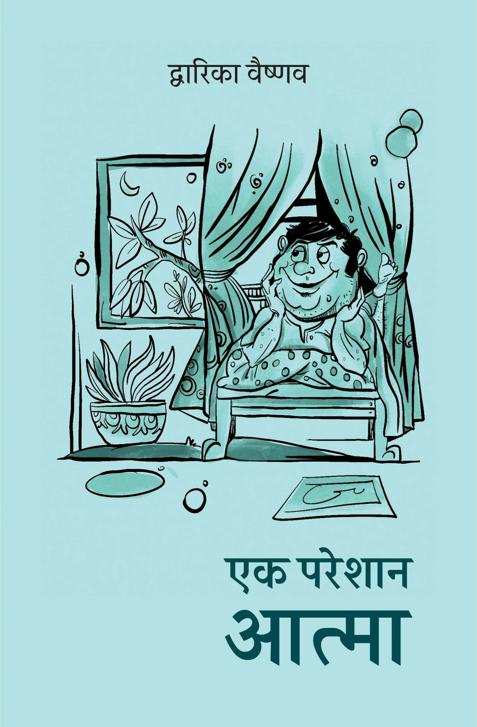 EAK PARESHAN AATMA | SATIRE (Paperback)