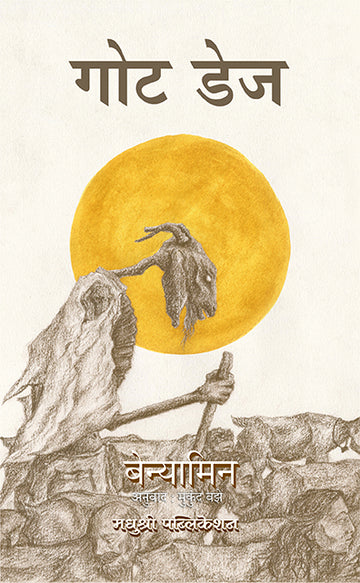 Goat Days Benyamin (Marathi)