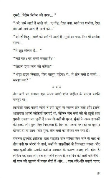 Teen Batti Ke Rama