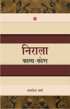 Nirala Kavya-Kosh