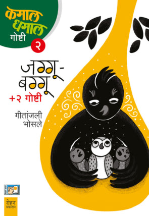 Jaggu Baggu 2 Katha