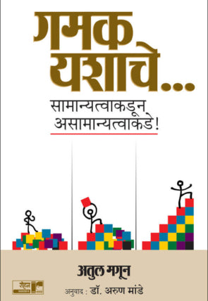Gamak Yashache