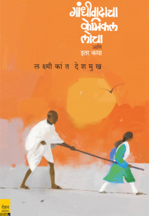 Gandhiwadacha Chemical Locha