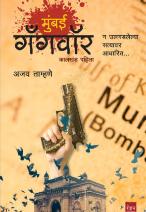 Mumbai Gangwar