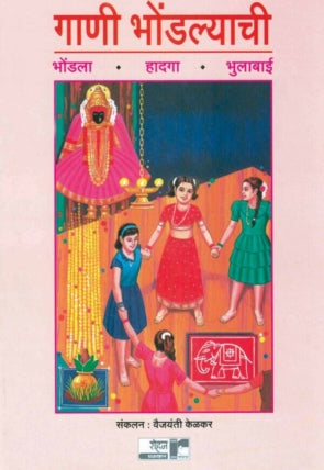 Garbhavati Va Balantininsathi Poshak Pakakruti