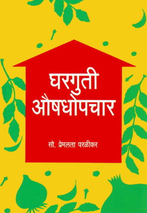 Ghadyalache Haat Aani Tebalache Paay
