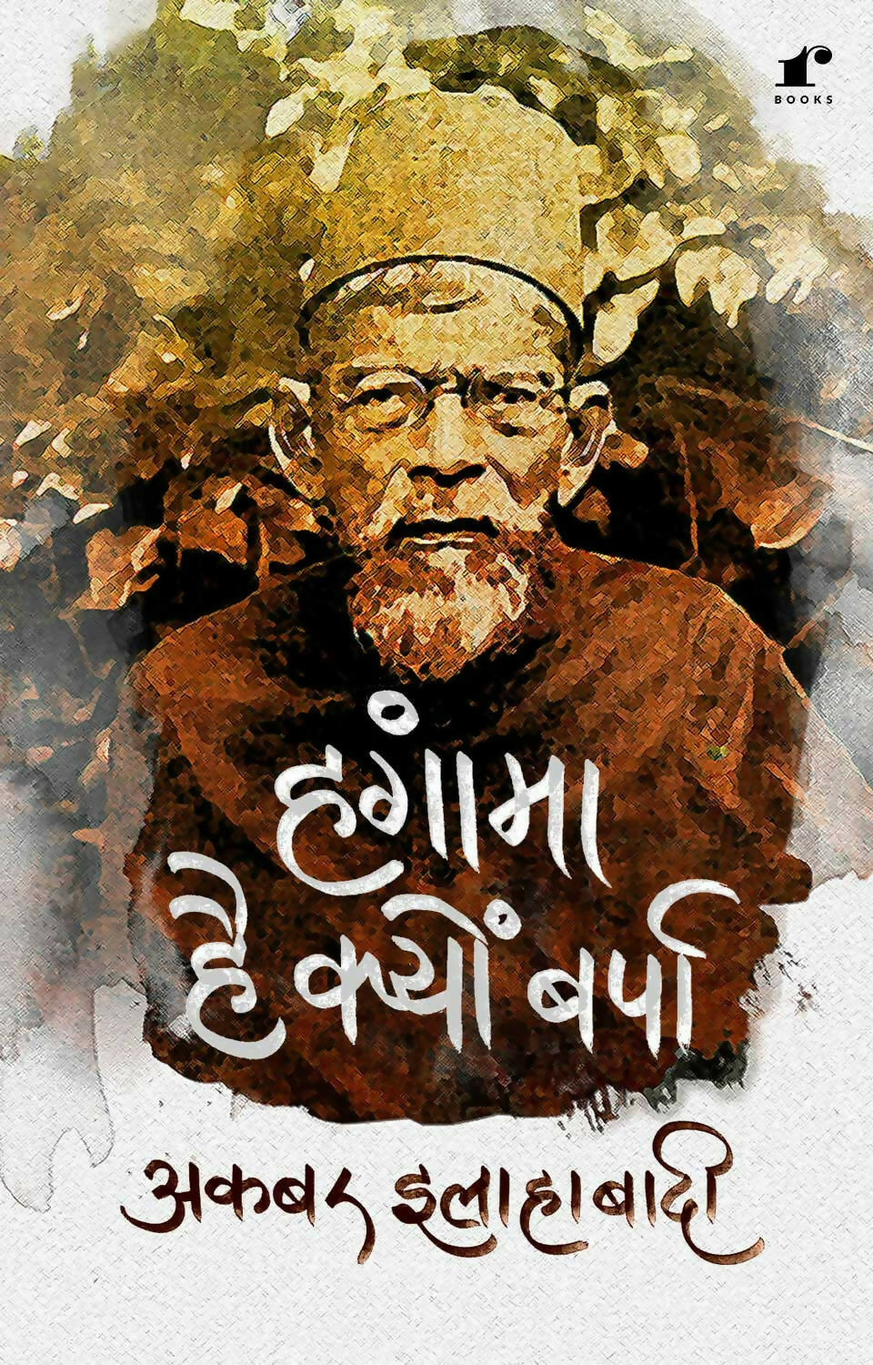 Hungama Hai Kyun Barpa: Akbar allahbadi Book Combo Set