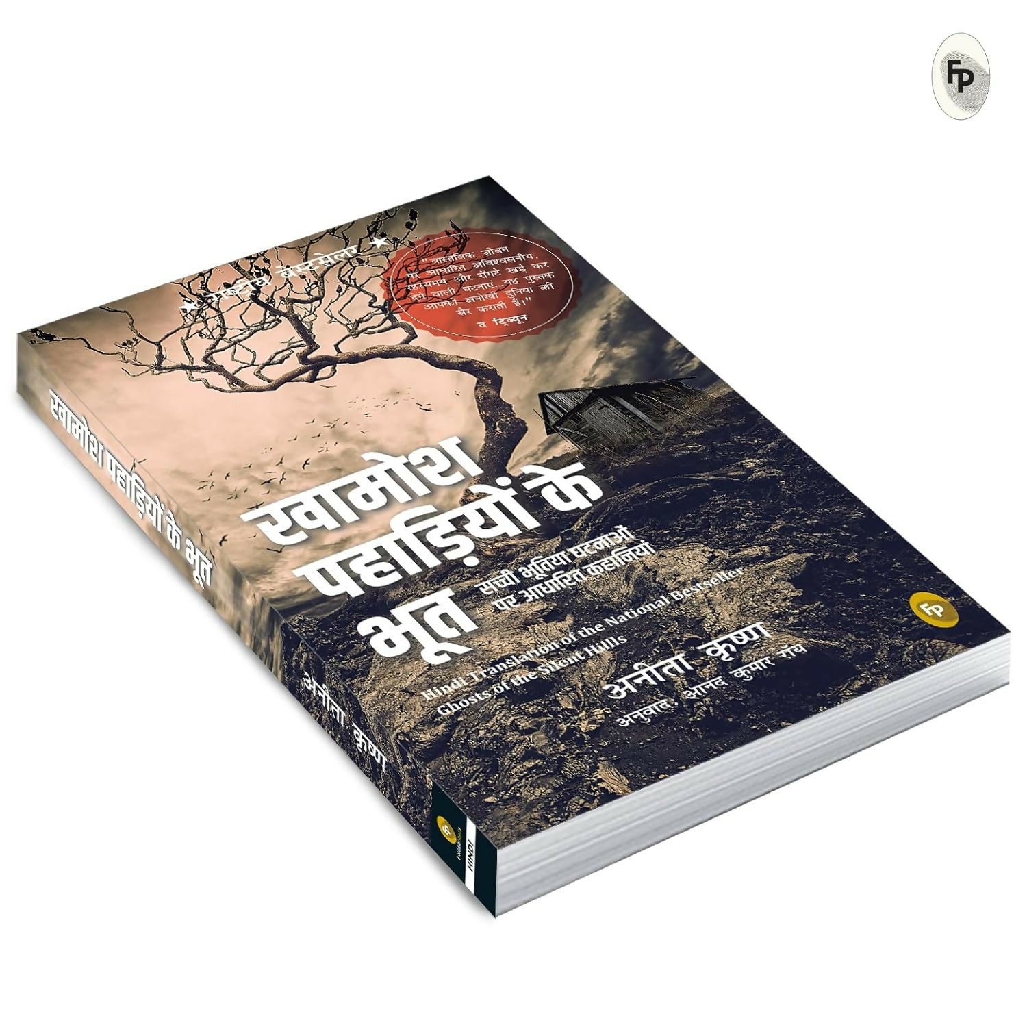 Ghost of Silent Hills (Hindi)