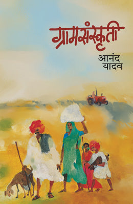 GRAMSANSKRUTI