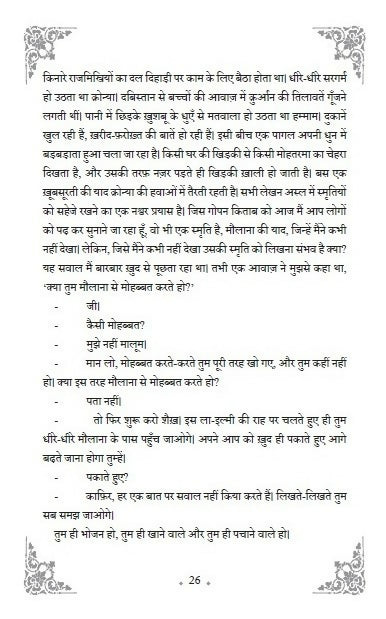 Rumi - Ek Aaina Si Zindagi