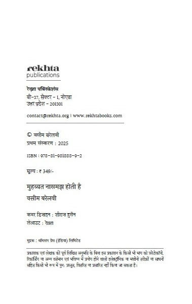 Mohabbat Na Samaj Hoti Hai