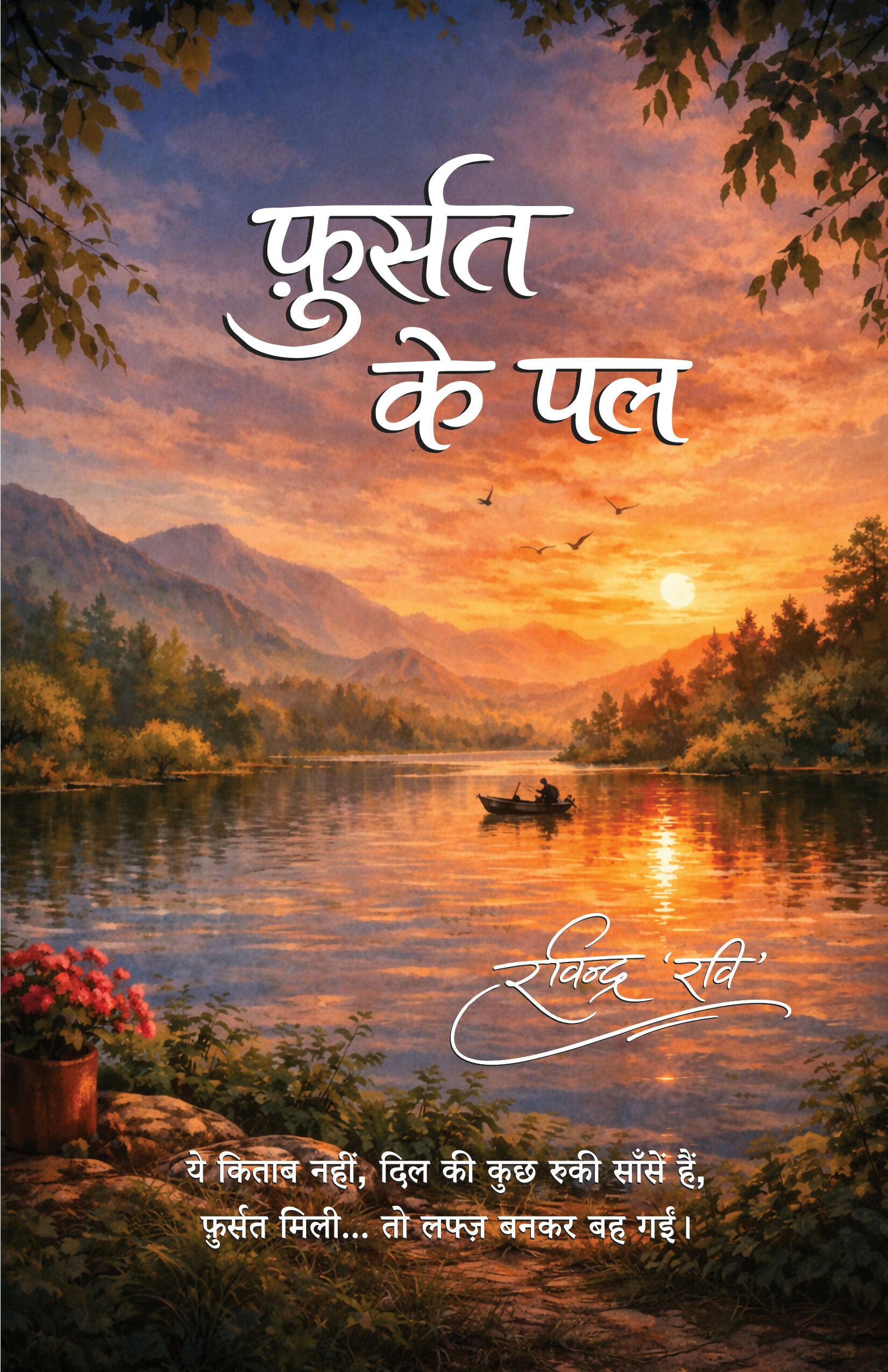 Fursat Ke Pal | Poetry