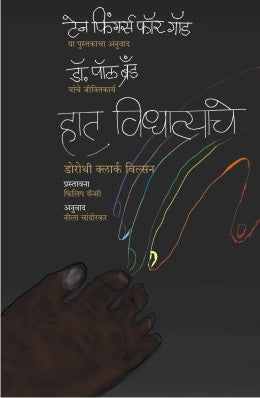 HAAT VIDHATYACHE