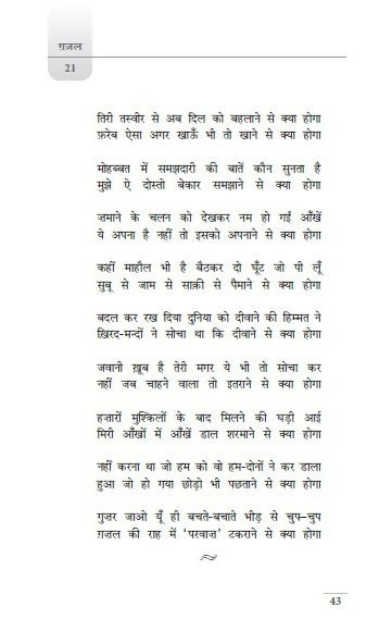 Phool Acche Hain