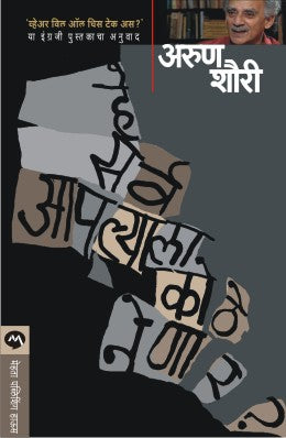 HE SARV APALYALA KOTHE NENAR