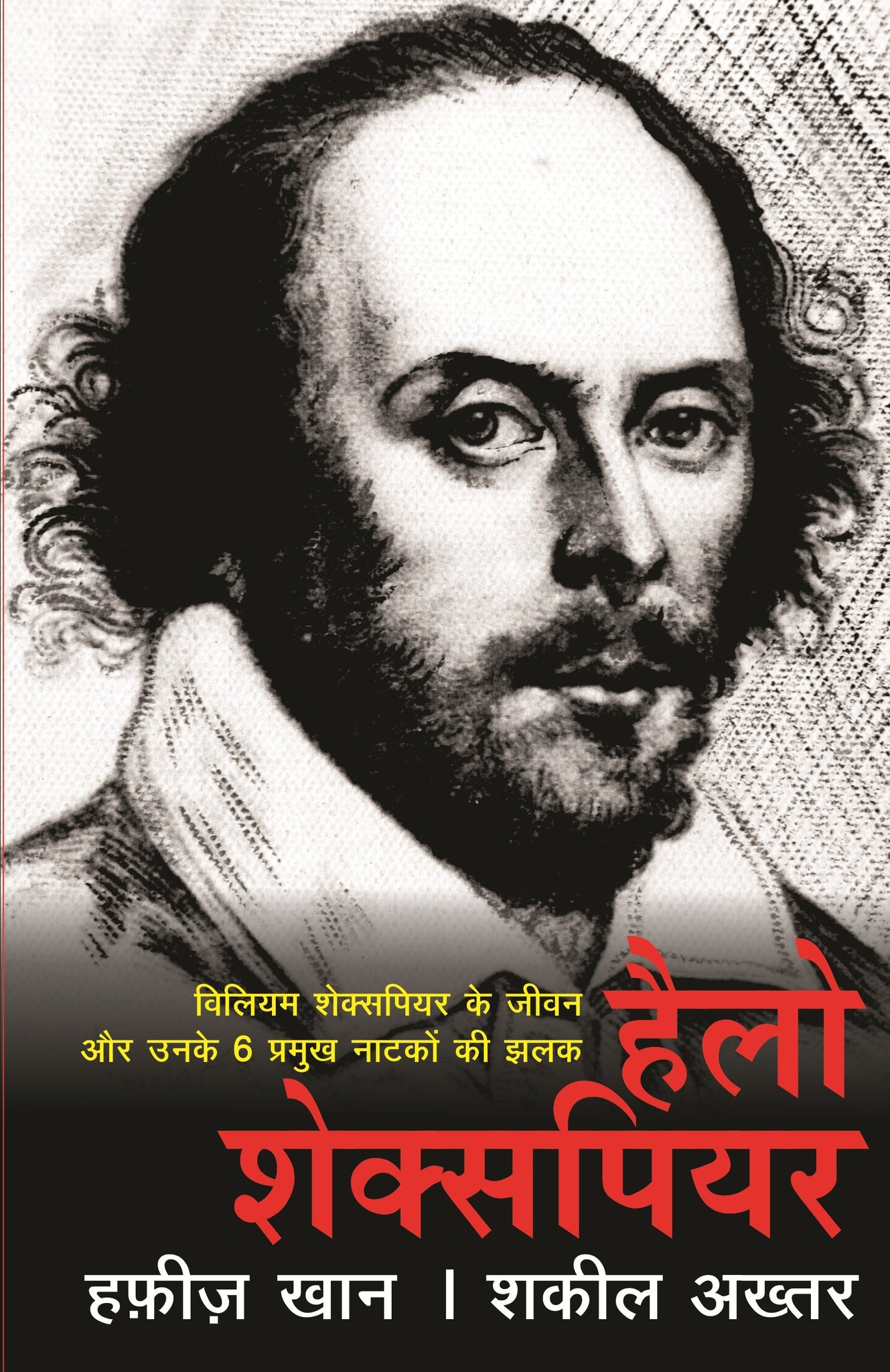 Hello Shakespeare