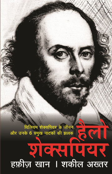 Hello Shakespeare