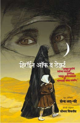 HEROINE OF THE DESERT
