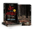 That Night: Four Friends, Twenty Years (Hindi)