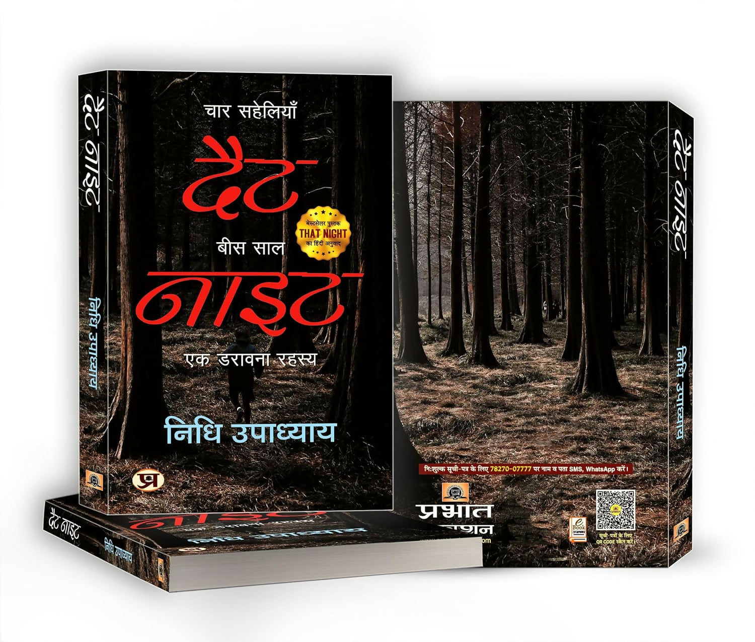 That Night: Four Friends, Twenty Years (Hindi)