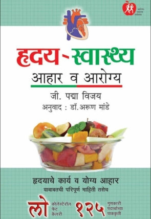 Hruday Swasthya