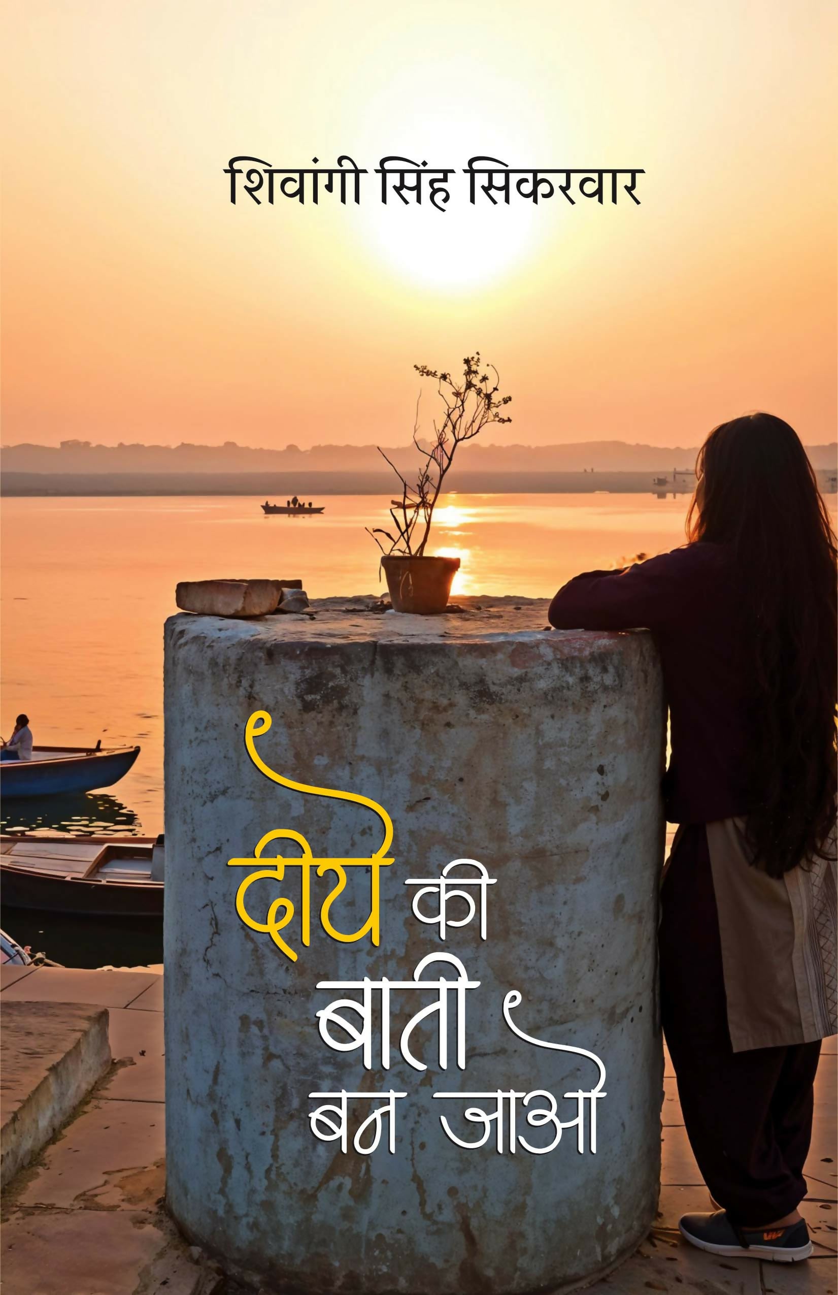 DEEYE KI BAATI BAN JAO | Poems