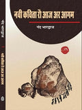 Navi Kavita Rau Aaj ArAgam