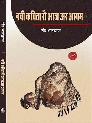 Navi Kavita Rau Aaj ArAgam