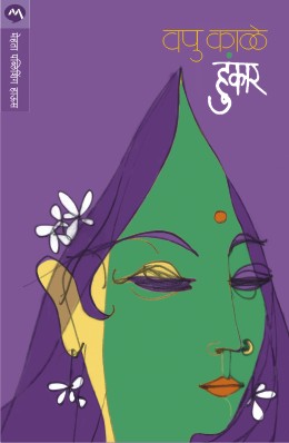 HUNKAR (Marathi)