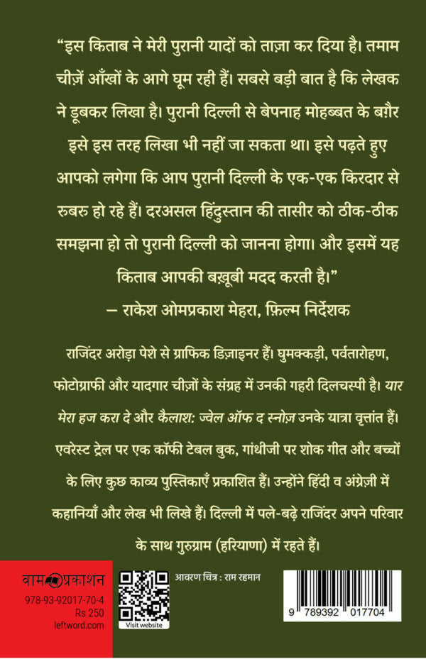 पुरानी दिल्ली