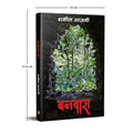 Banwaas (Hindi)