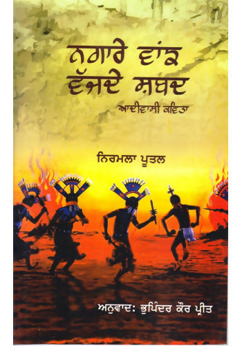 nagare wang vajde shabad-350x500