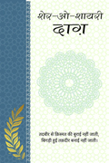 Sher-o-Shayari Combo Set