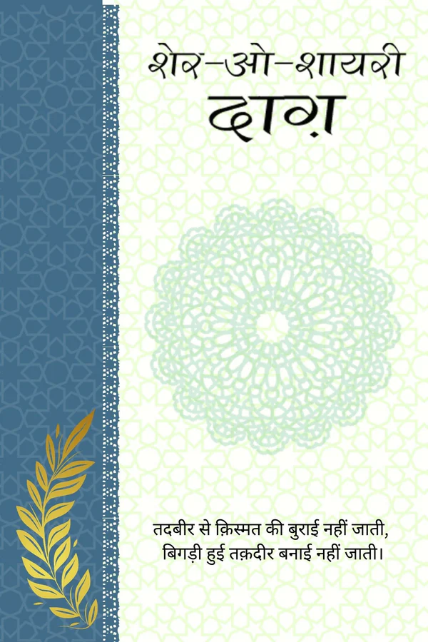 Sher-o-Shayari Combo Set