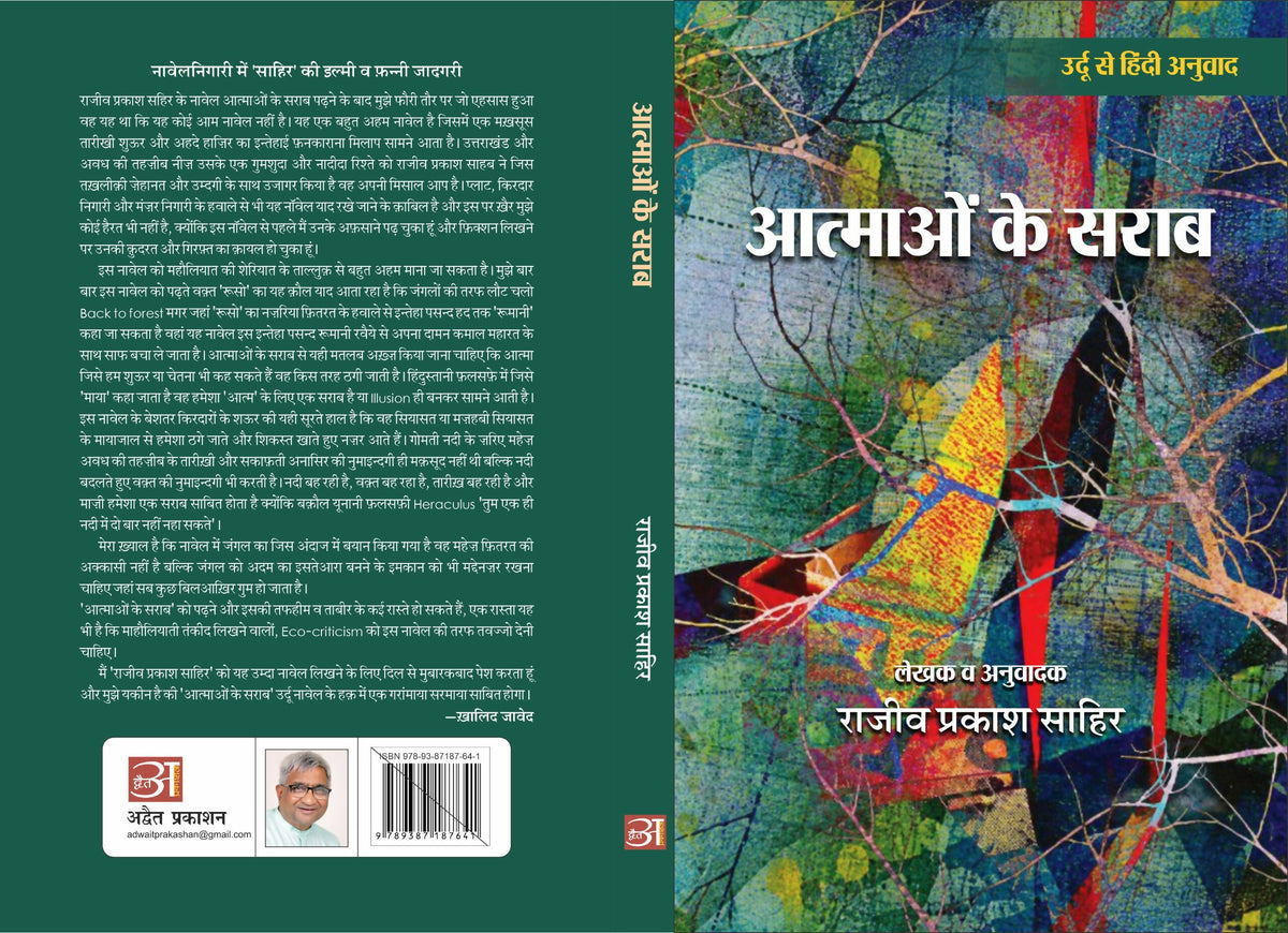Aatmao Ka Sarab
