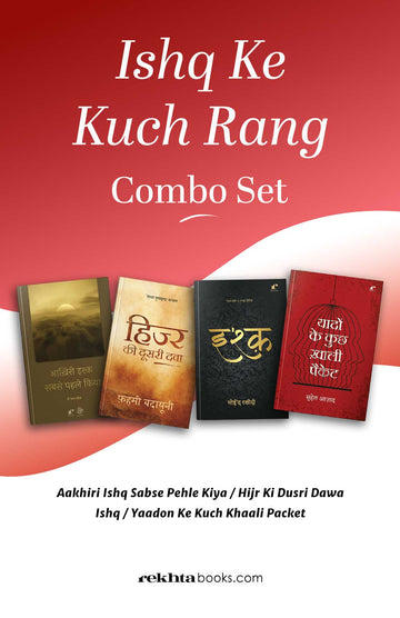 Ishq Ke Kuch Rang : Combo Set